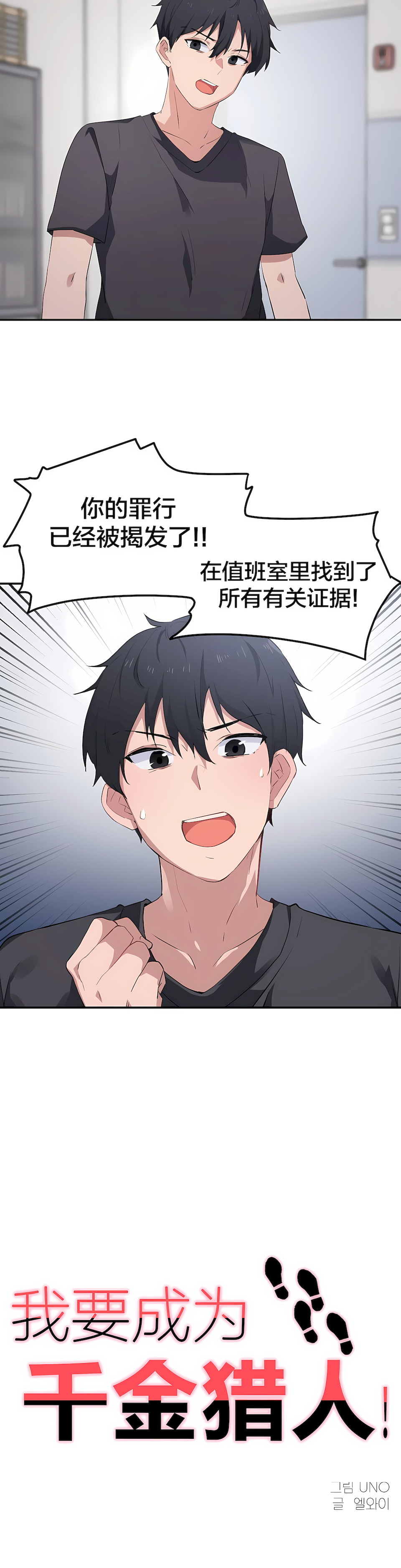 狩獵白富美 第一季[完結] 第7章 第3页