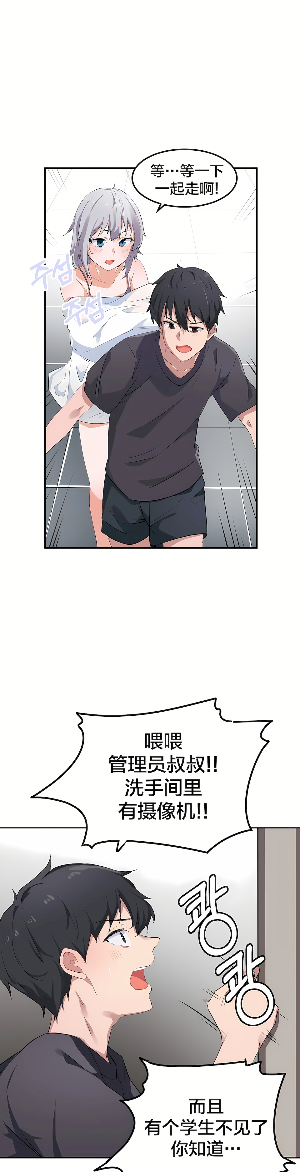狩獵白富美 第一季[完結] 第7章 第4页