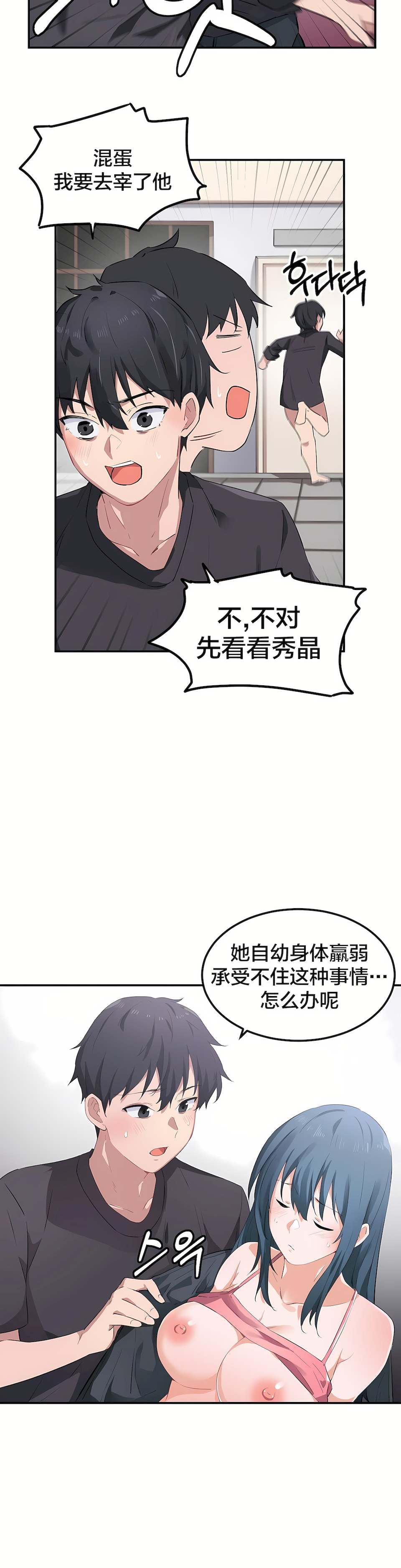 狩獵白富美 第一季[完結] 第7章 第7页