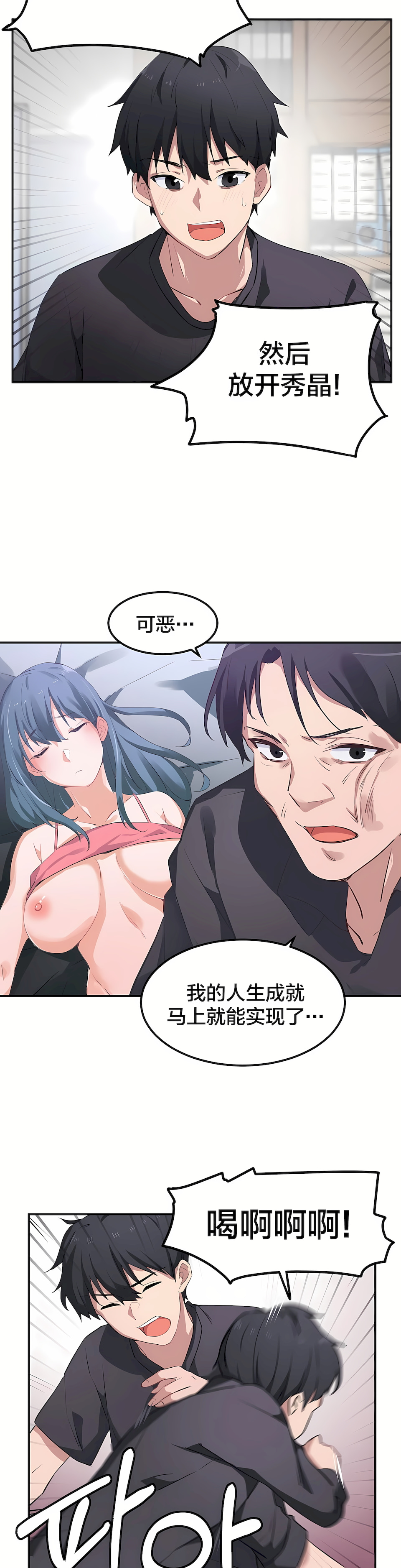 狩獵白富美 第一季[完結] 第7章 第6页
