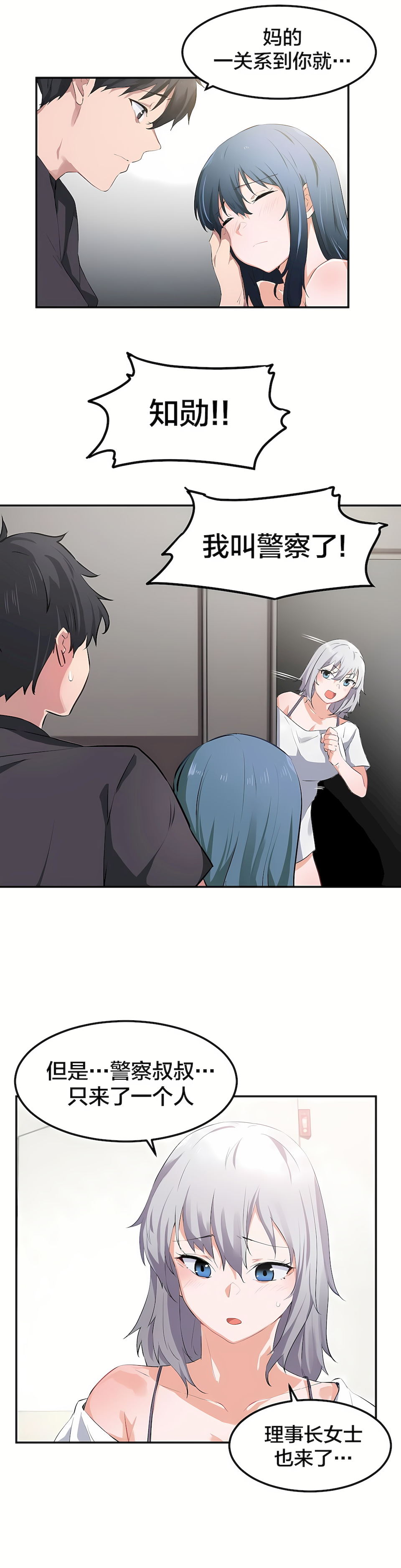 狩獵白富美 第一季[完結] 第7章 第8页
