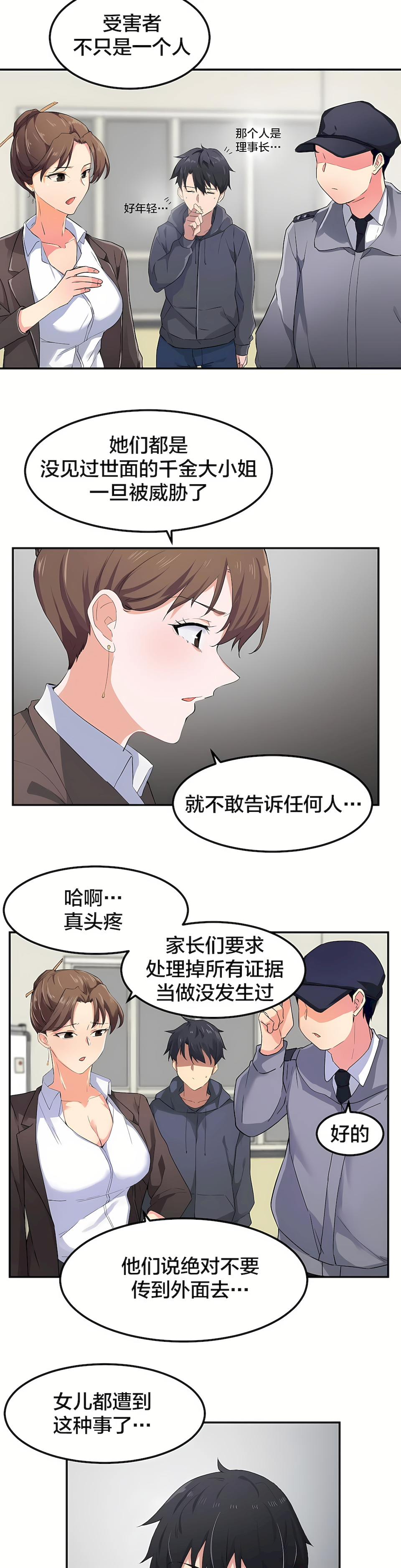 狩獵白富美 第一季[完結] 第7章 第10页