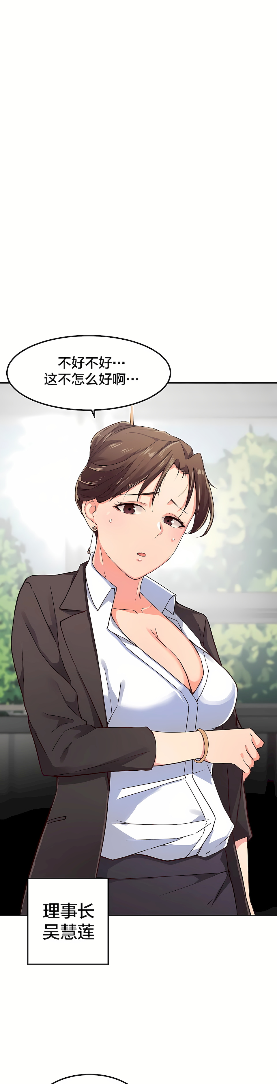 狩獵白富美 第一季[完結] 第7章 第9页