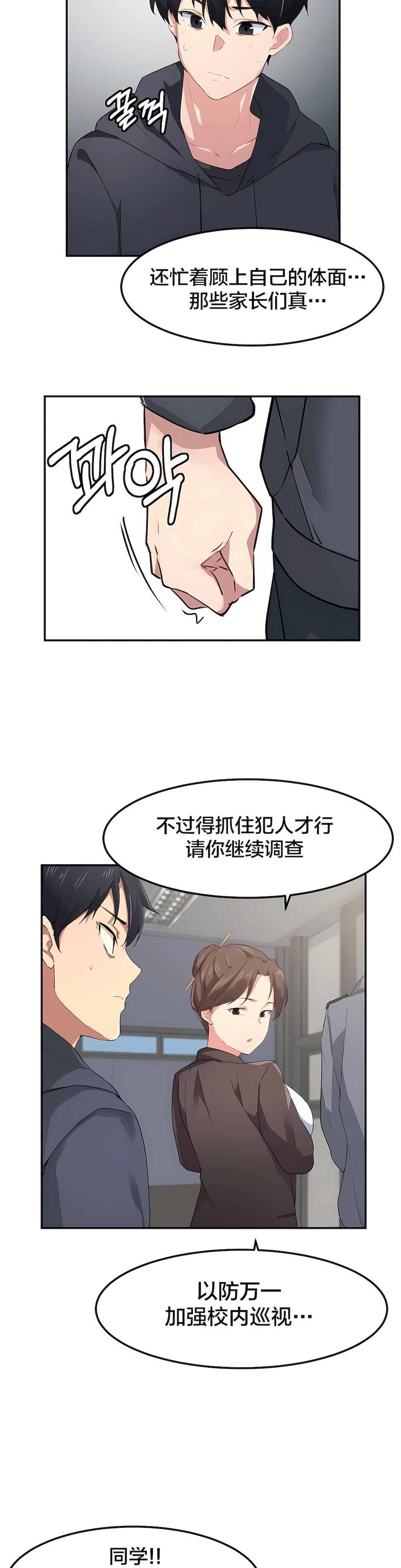 狩獵白富美 第一季[完結] 第7章 第11页