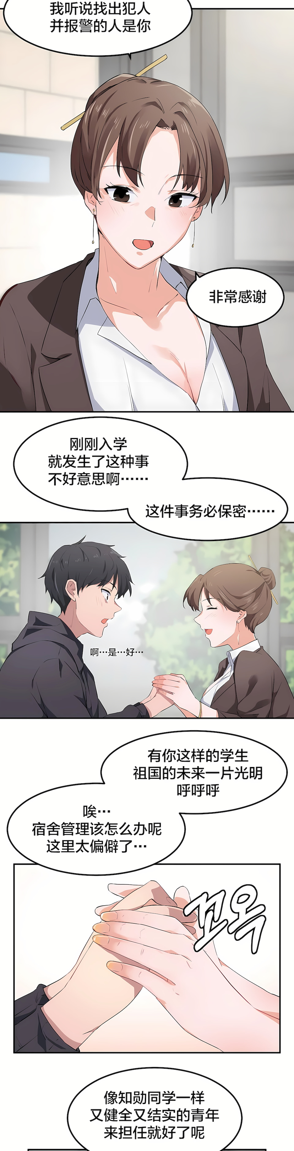 狩獵白富美 第一季[完結] 第7章 第12页