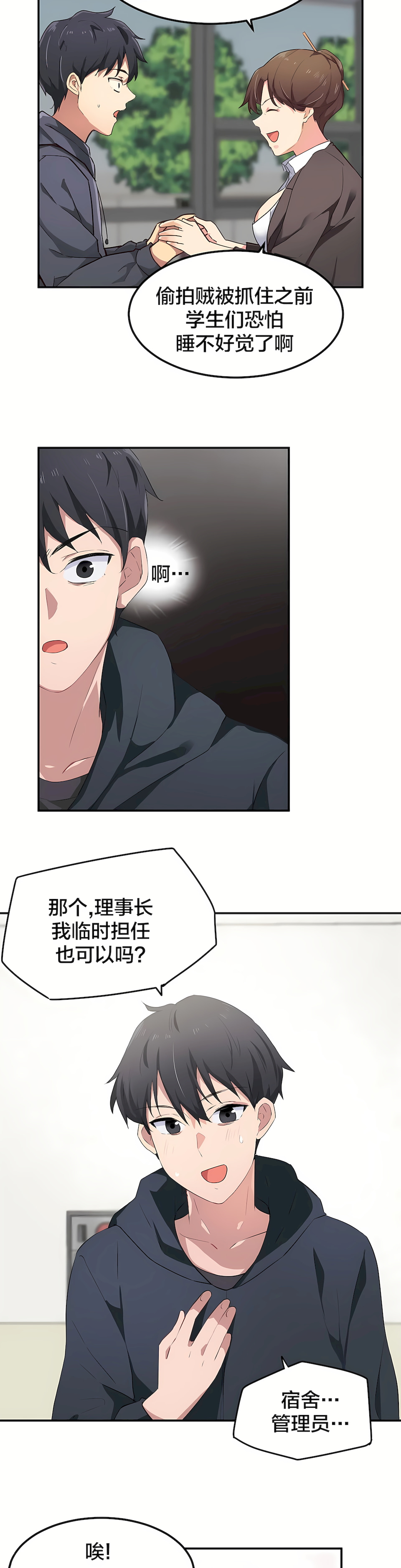 狩獵白富美 第一季[完結] 第7章 第13页