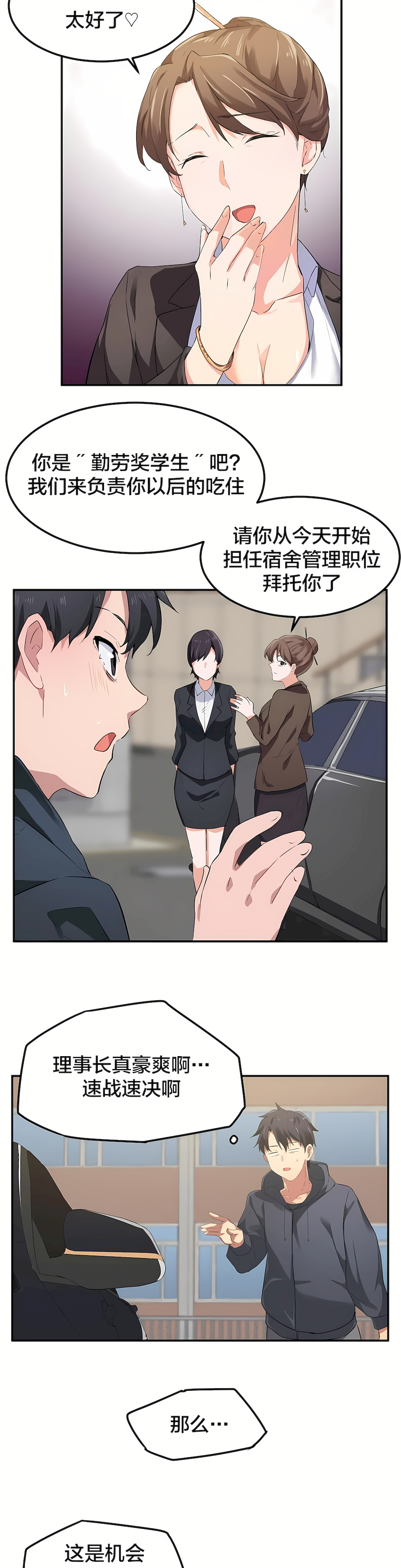 狩獵白富美 第一季[完結] 第7章 第14页