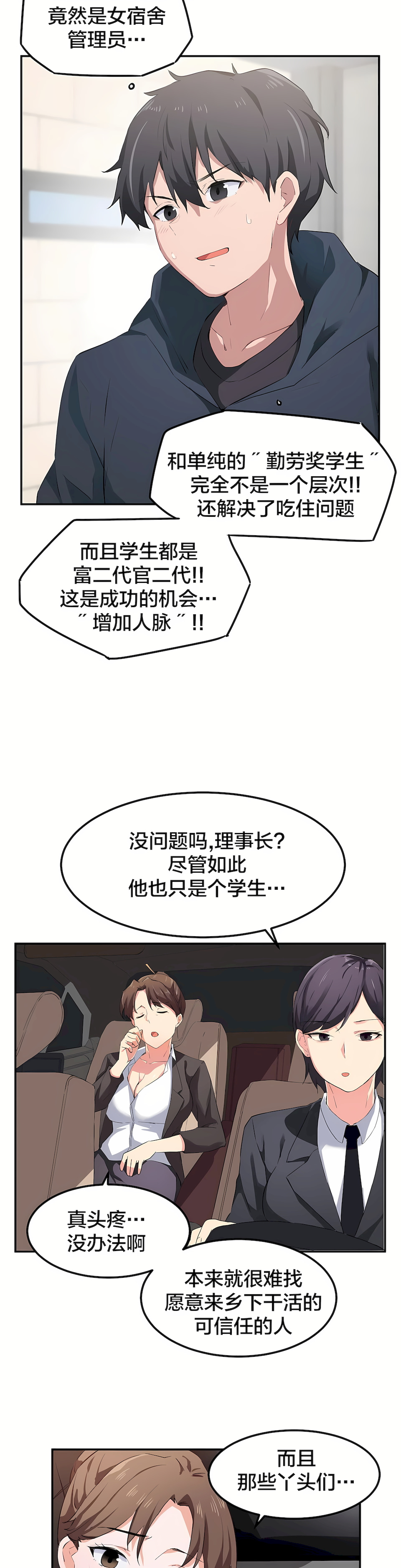 狩獵白富美 第一季[完結] 第7章 第15页