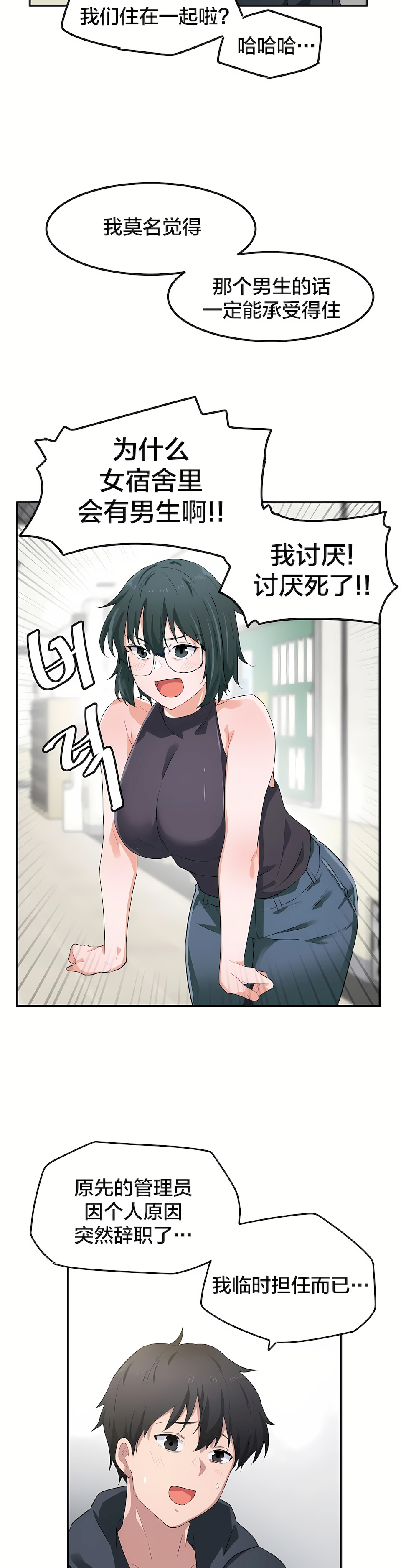 狩獵白富美 第一季[完結] 第7章 第17页