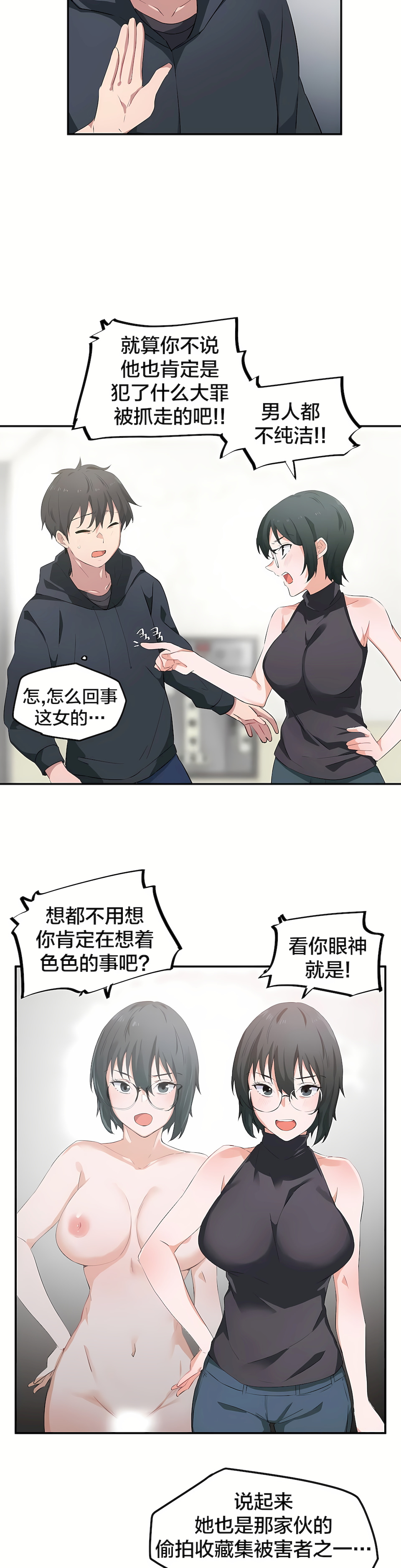 狩獵白富美 第一季[完結] 第7章 第18页