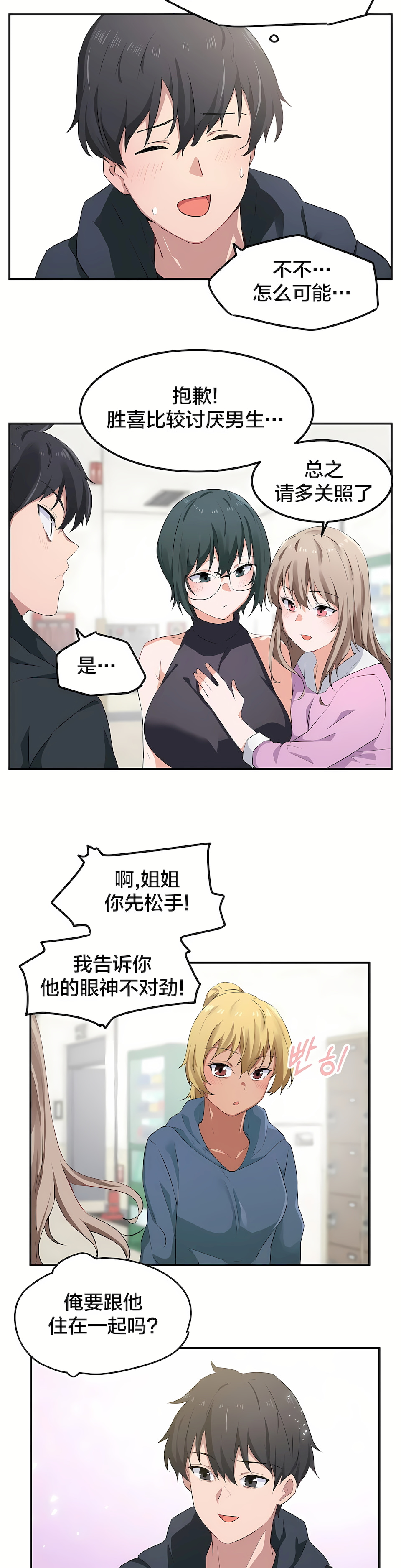 狩獵白富美 第一季[完結] 第7章 第19页