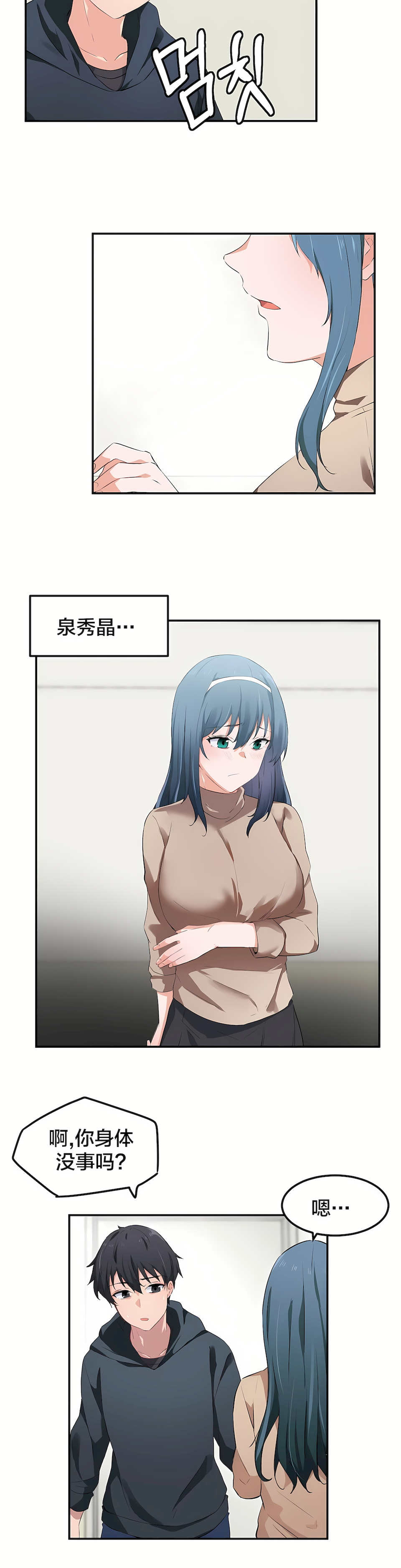 狩獵白富美 第一季[完結] 第7章 第22页