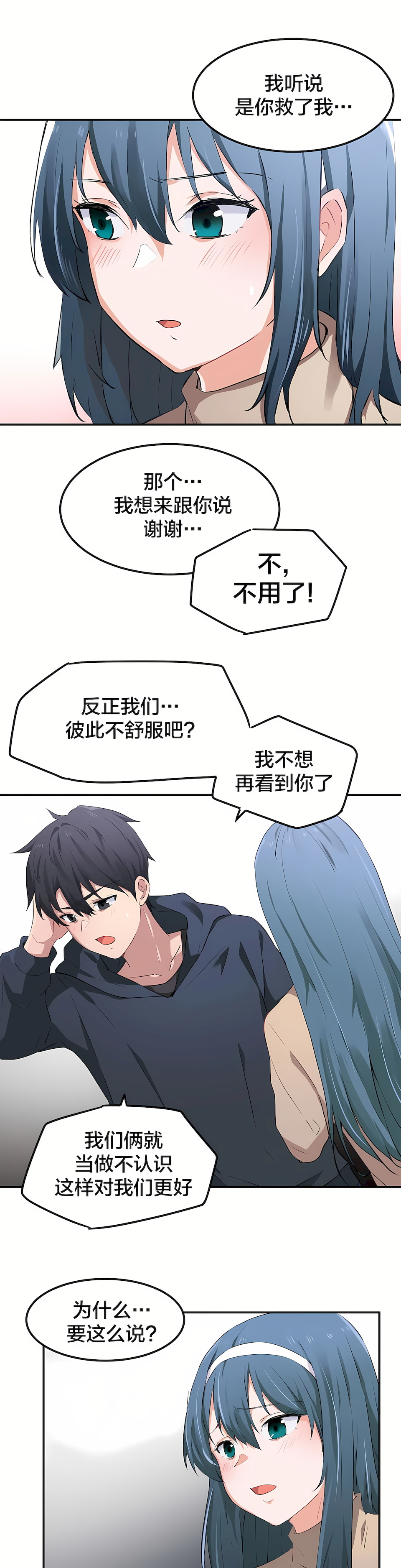 狩獵白富美 第一季[完結] 第7章 第23页