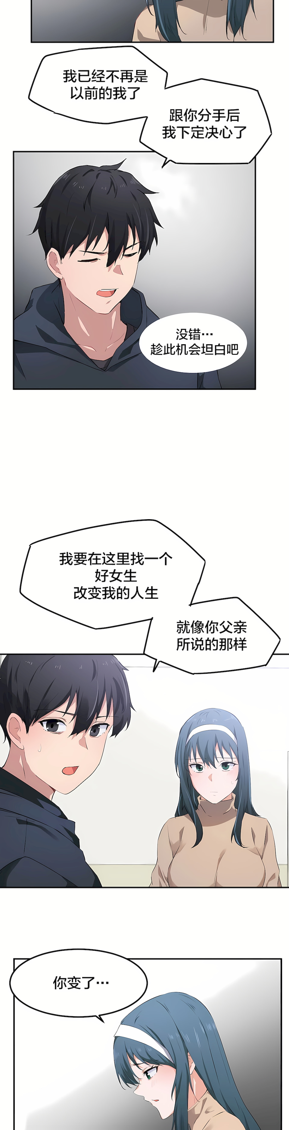 狩獵白富美 第一季[完結] 第7章 第24页