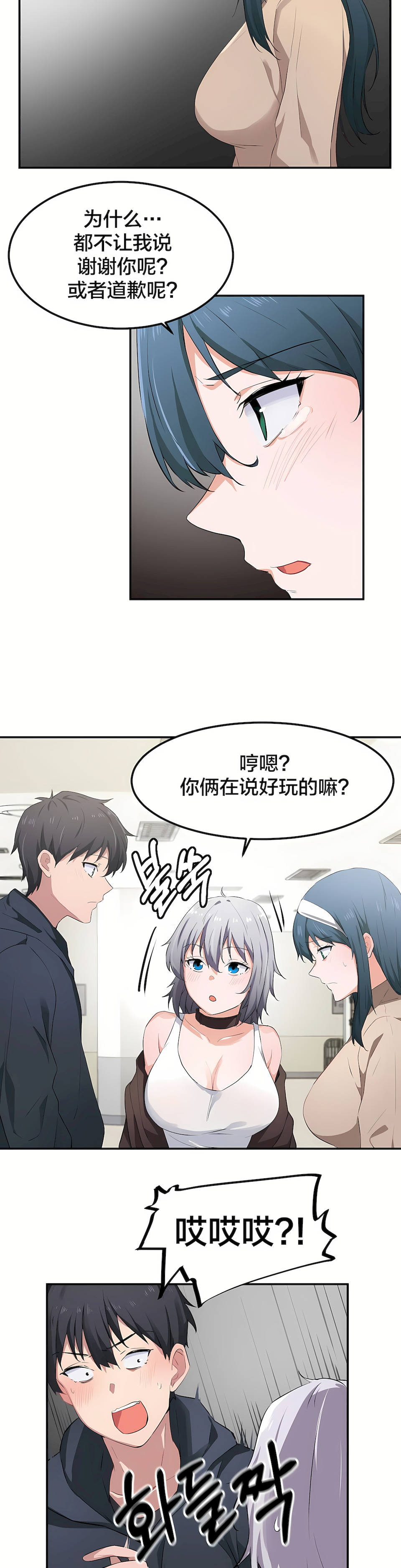 狩獵白富美 第一季[完結] 第7章 第25页