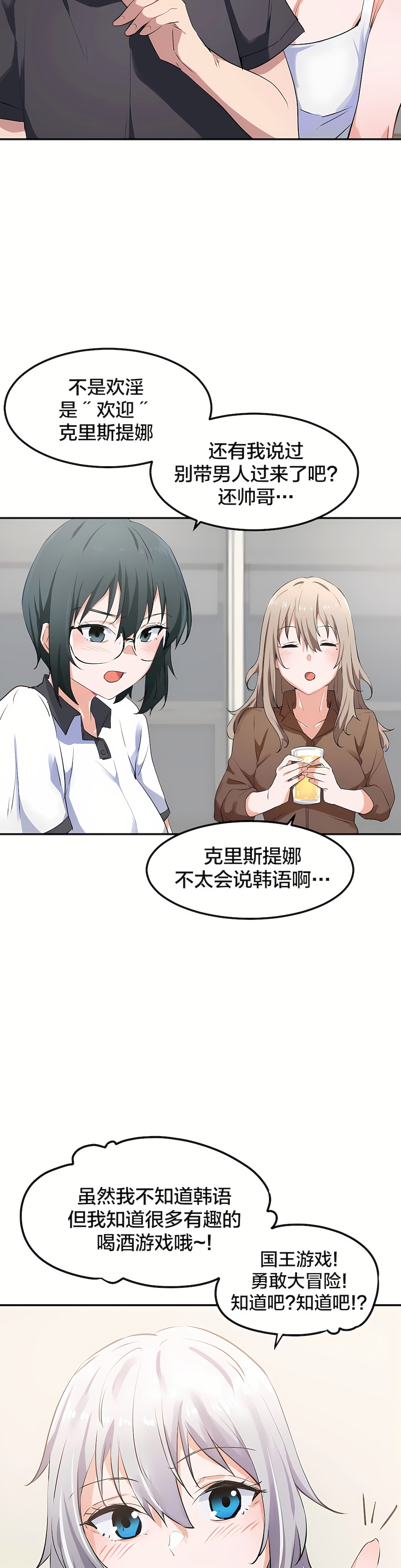 狩獵白富美 第一季[完結] 第8章 第2页