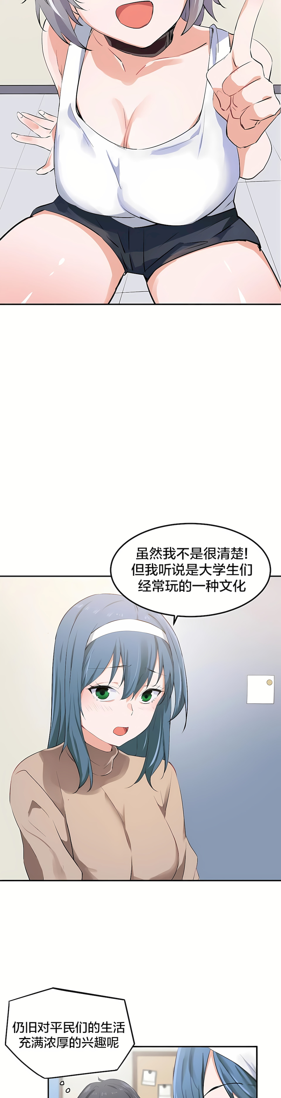 狩獵白富美 第一季[完結] 第8章 第3页