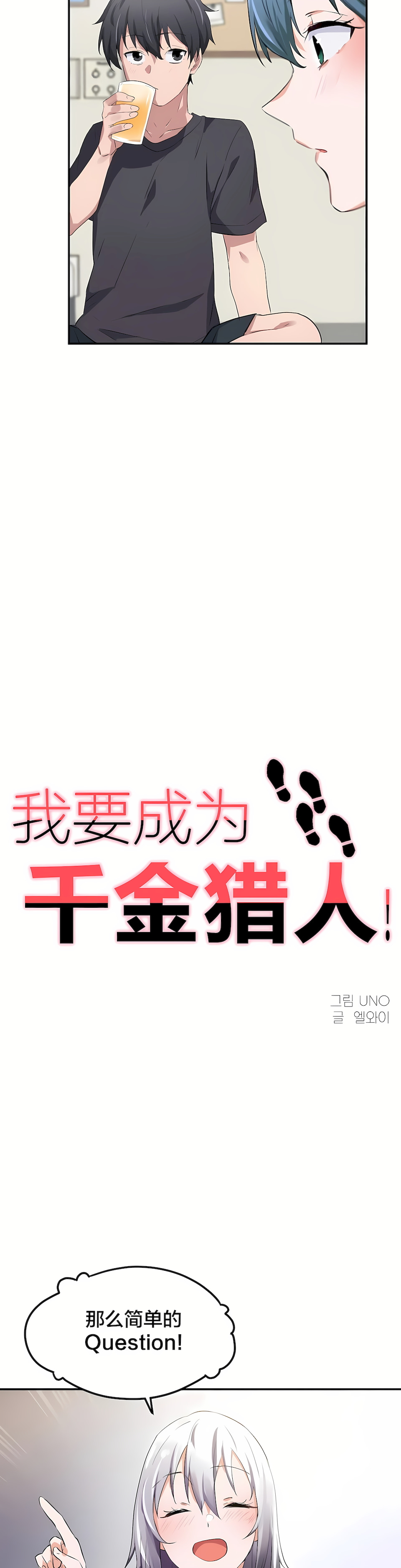 狩獵白富美 第一季[完結] 第8章 第4页