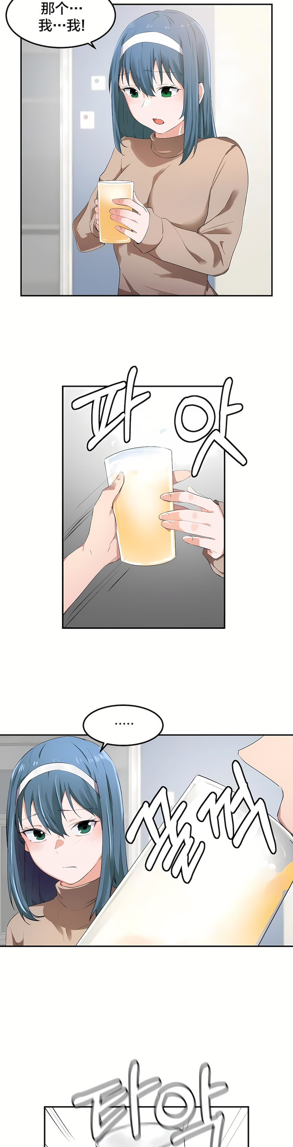 狩獵白富美 第一季[完結] 第8章 第6页