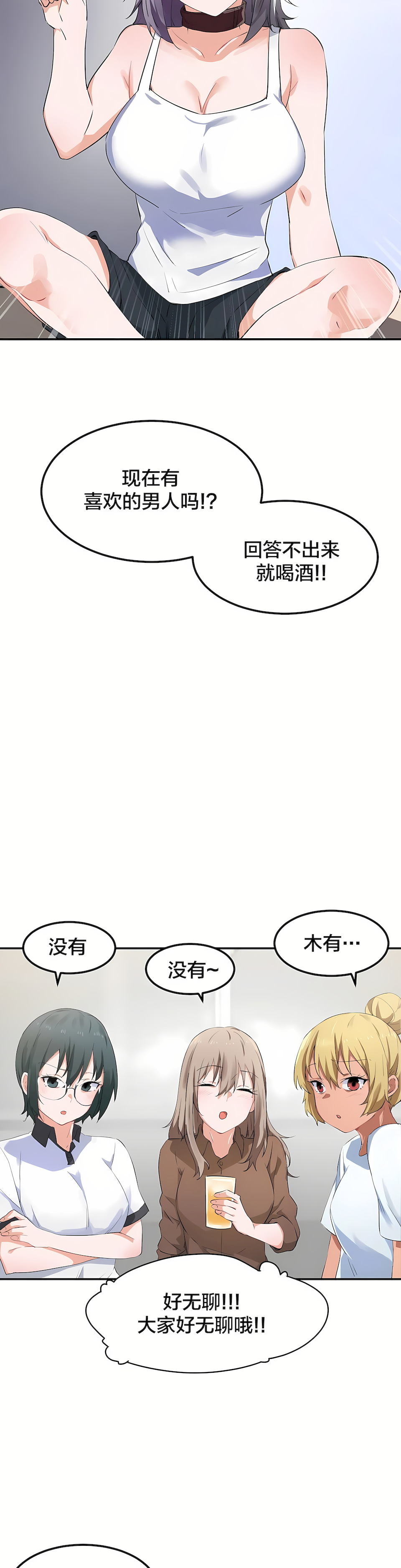狩獵白富美 第一季[完結] 第8章 第5页