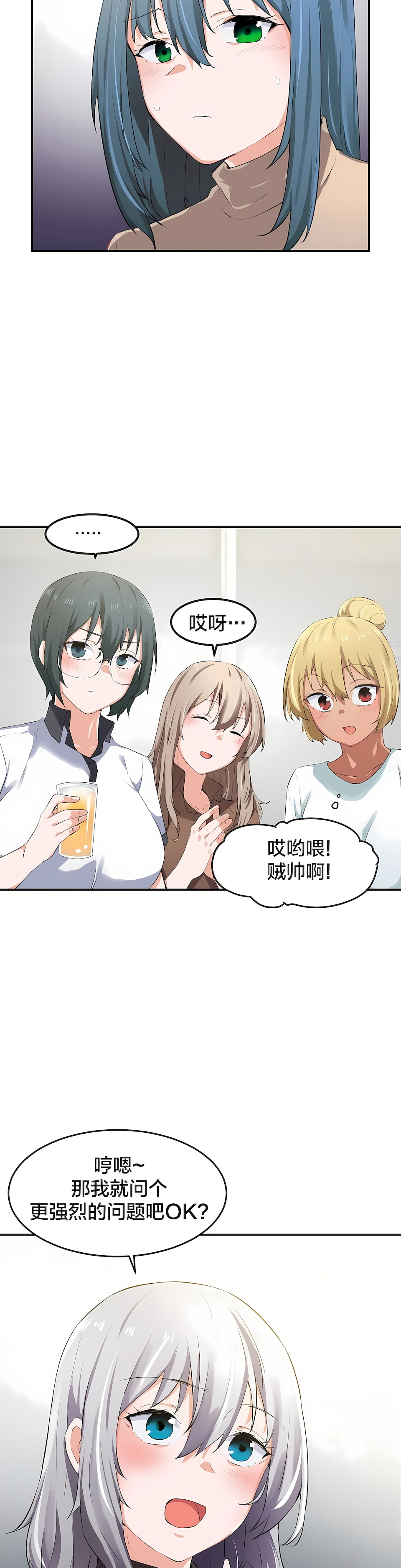 狩獵白富美 第一季[完結] 第8章 第8页