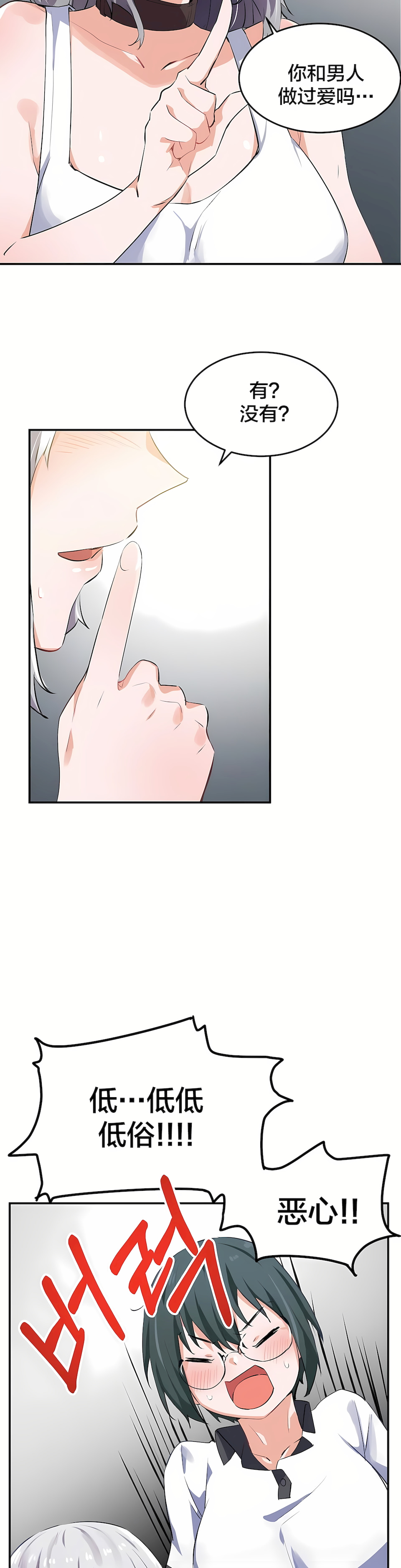 狩獵白富美 第一季[完結] 第8章 第9页