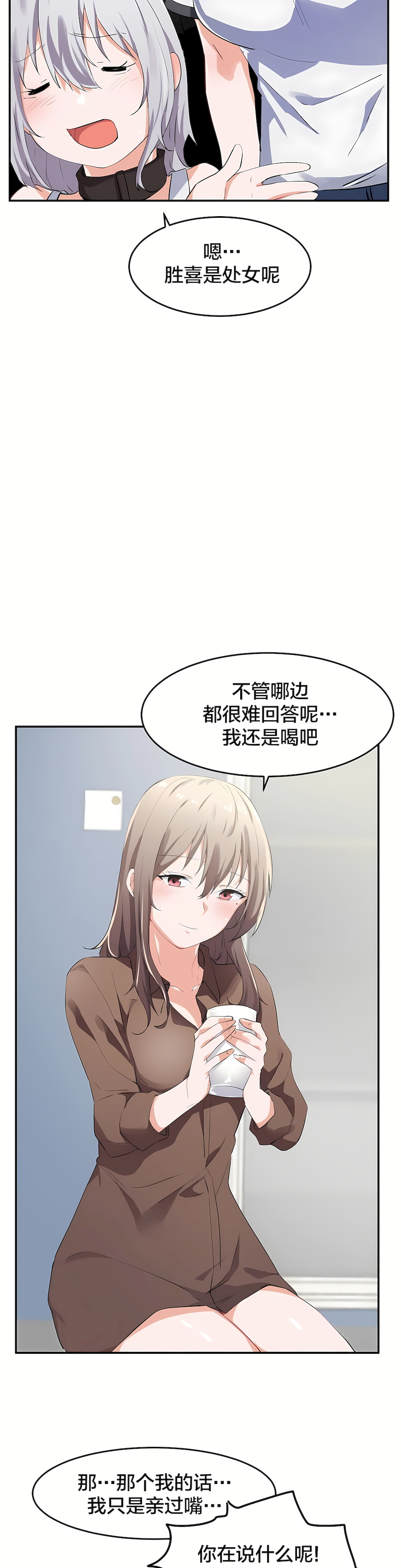 狩獵白富美 第一季[完結] 第8章 第10页