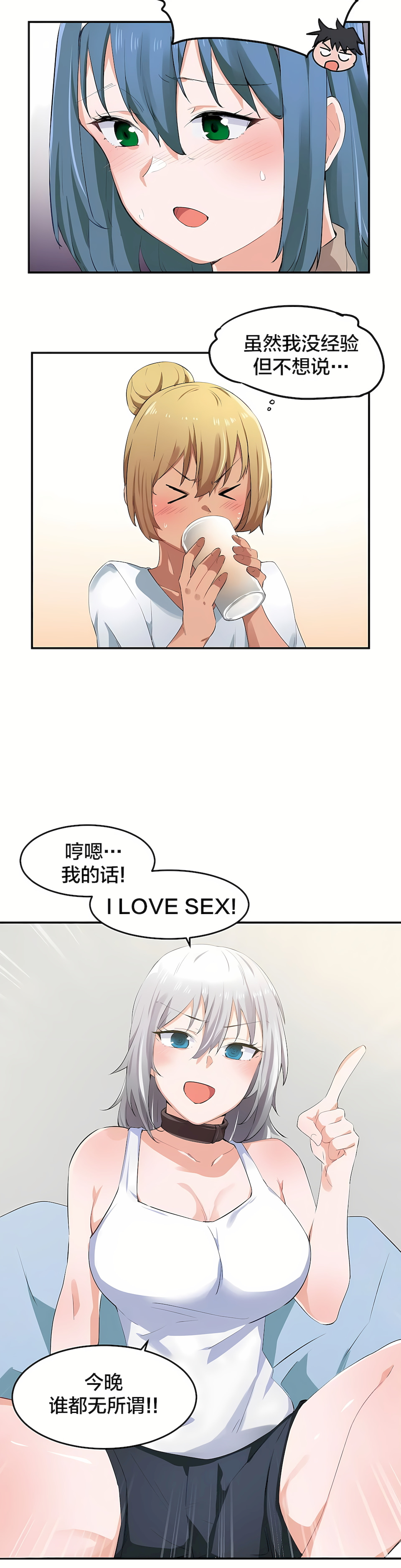 狩獵白富美 第一季[完結] 第8章 第11页