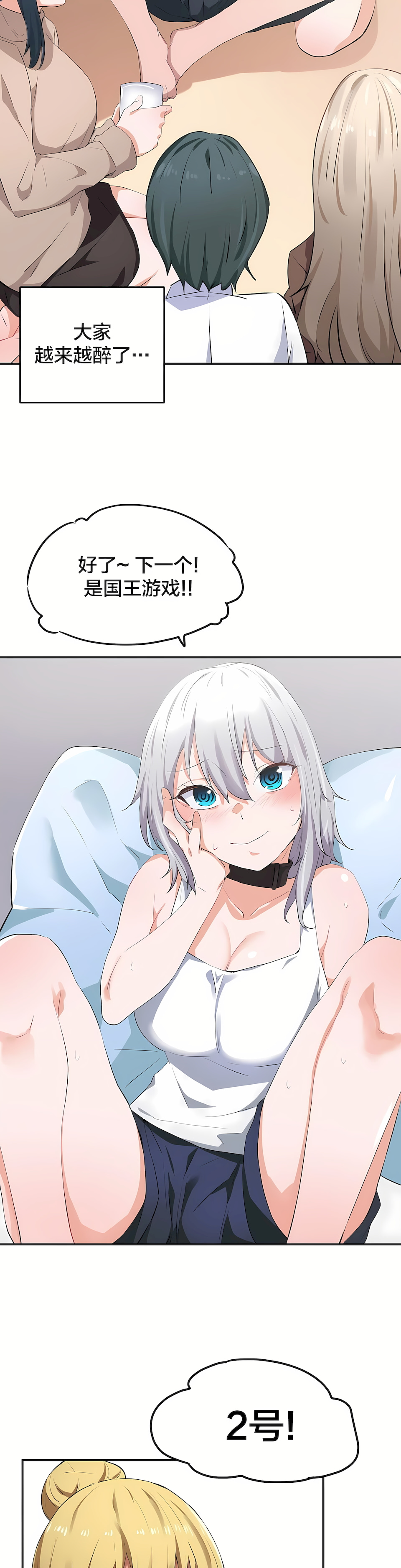 狩獵白富美 第一季[完結] 第8章 第13页