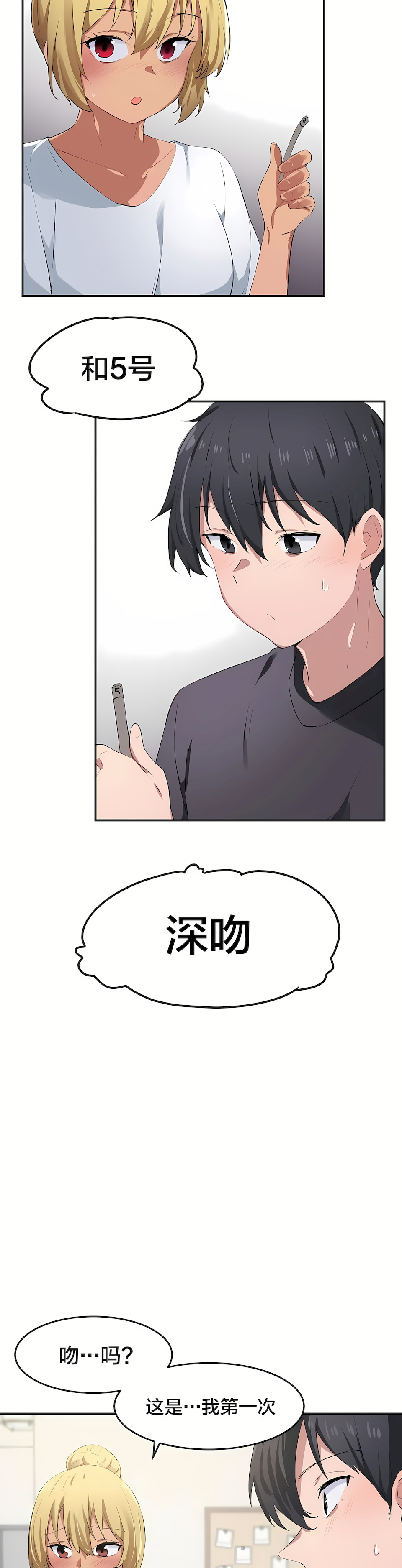狩獵白富美 第一季[完結] 第8章 第14页