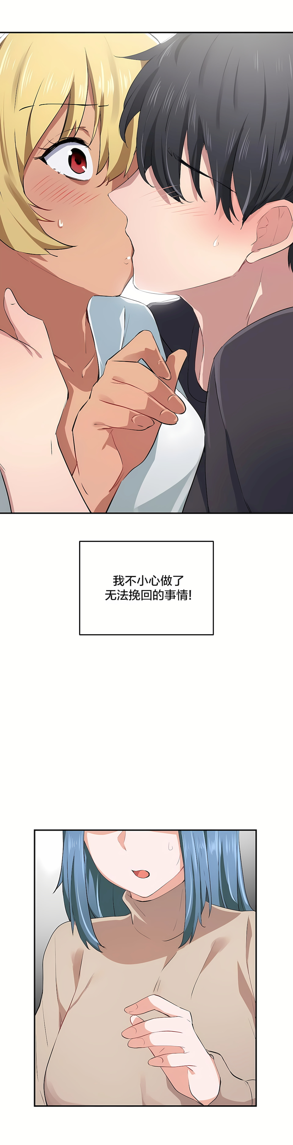 狩獵白富美 第一季[完結] 第8章 第17页