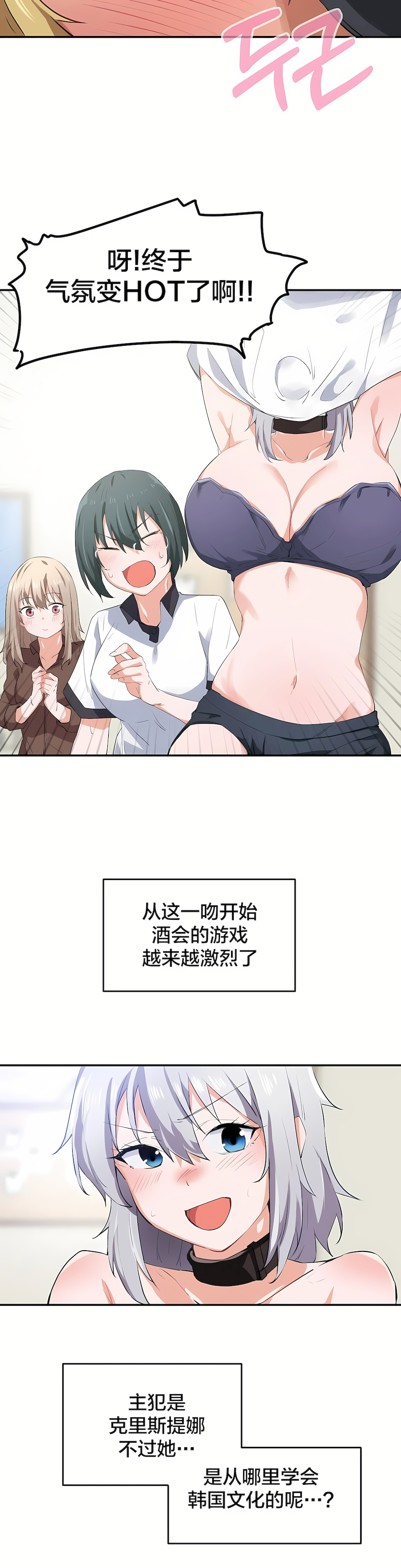 狩獵白富美 第一季[完結] 第8章 第19页