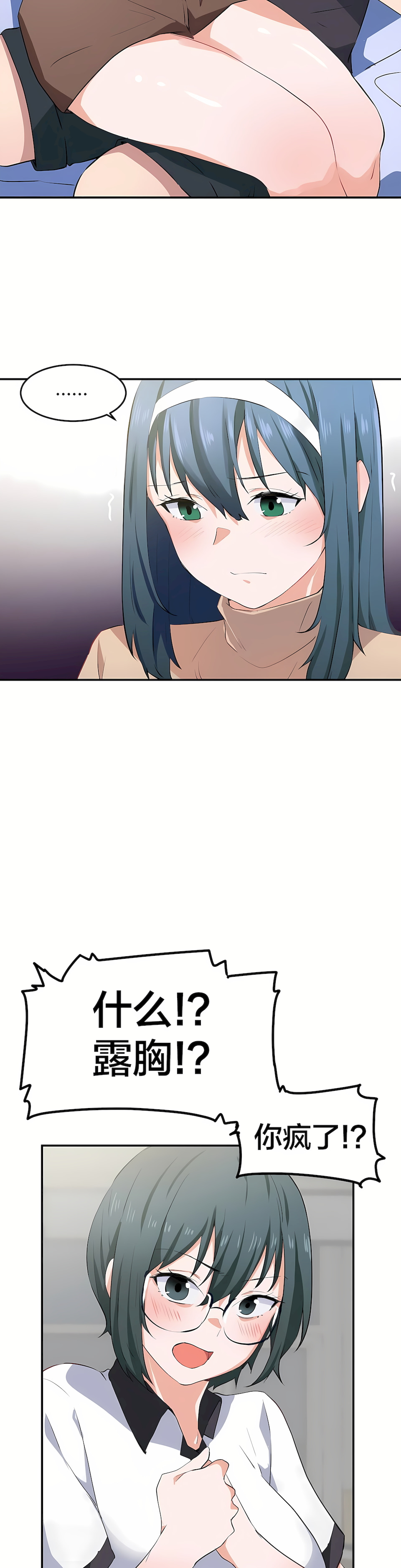 狩獵白富美 第一季[完結] 第8章 第21页