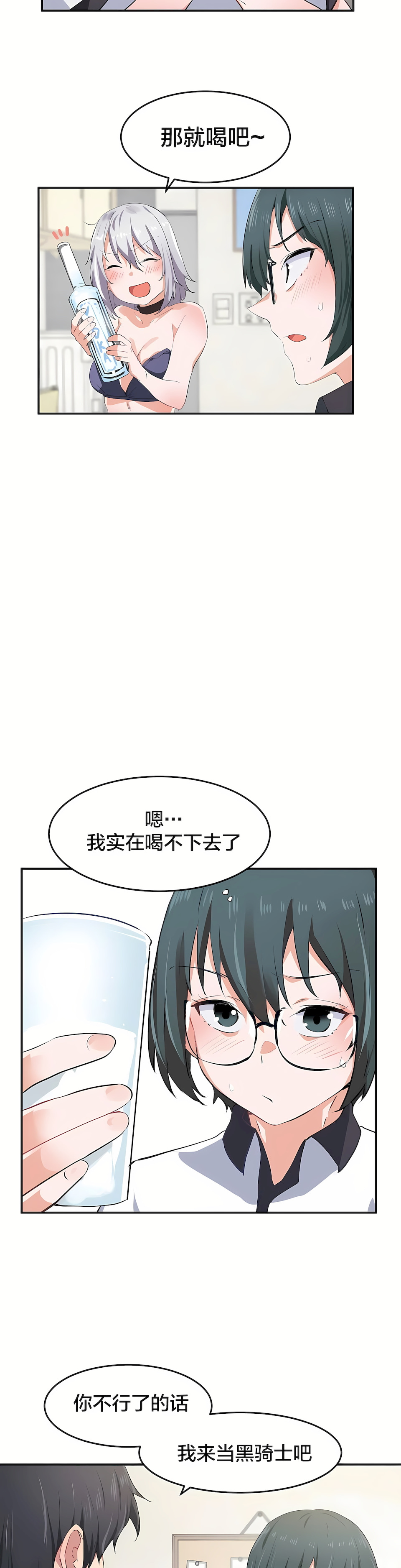 狩獵白富美 第一季[完結] 第8章 第22页