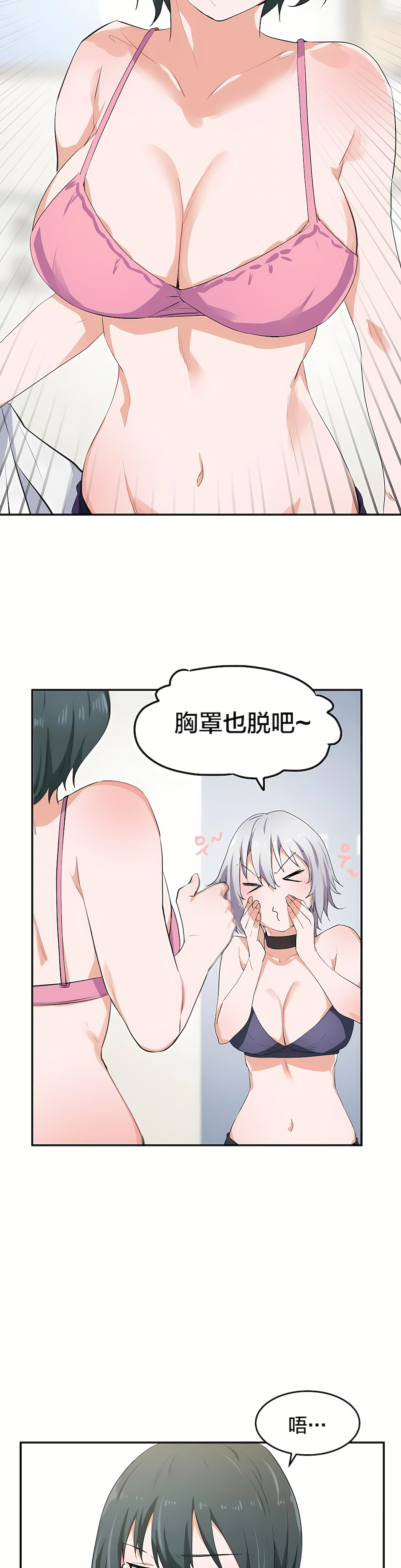 狩獵白富美 第一季[完結] 第8章 第24页