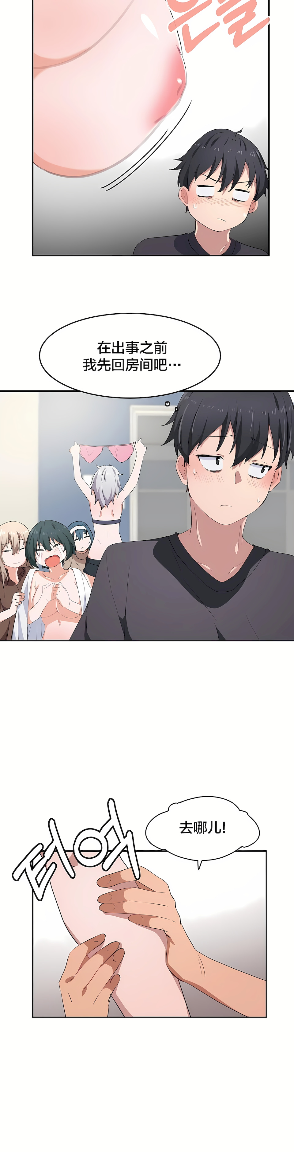 狩獵白富美 第一季[完結] 第8章 第26页