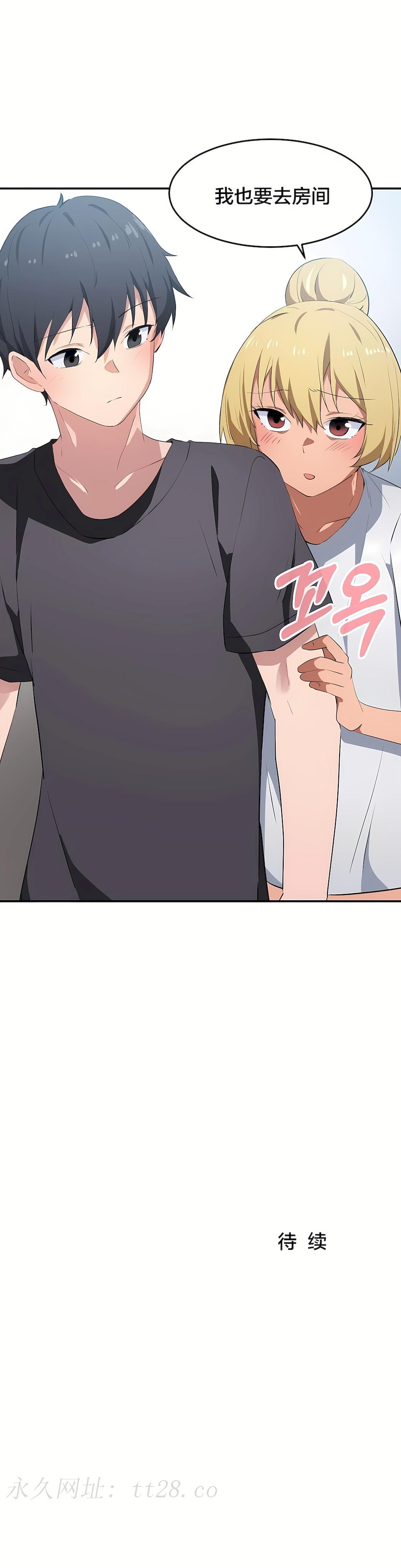狩獵白富美 第一季[完結] 第8章 第27页