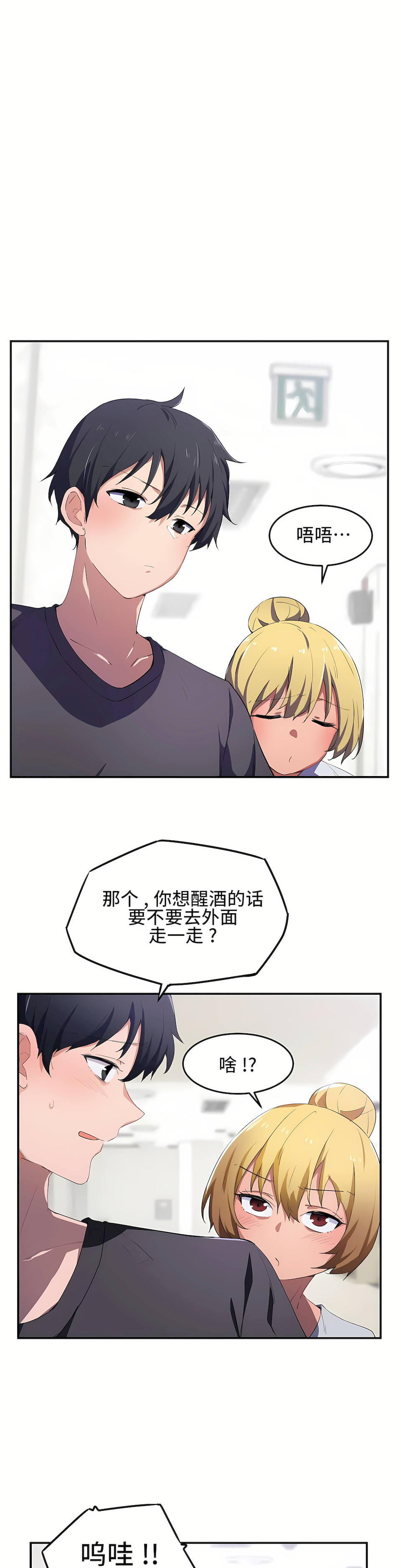 狩獵白富美 第一季[完結] 第9章 第3页
