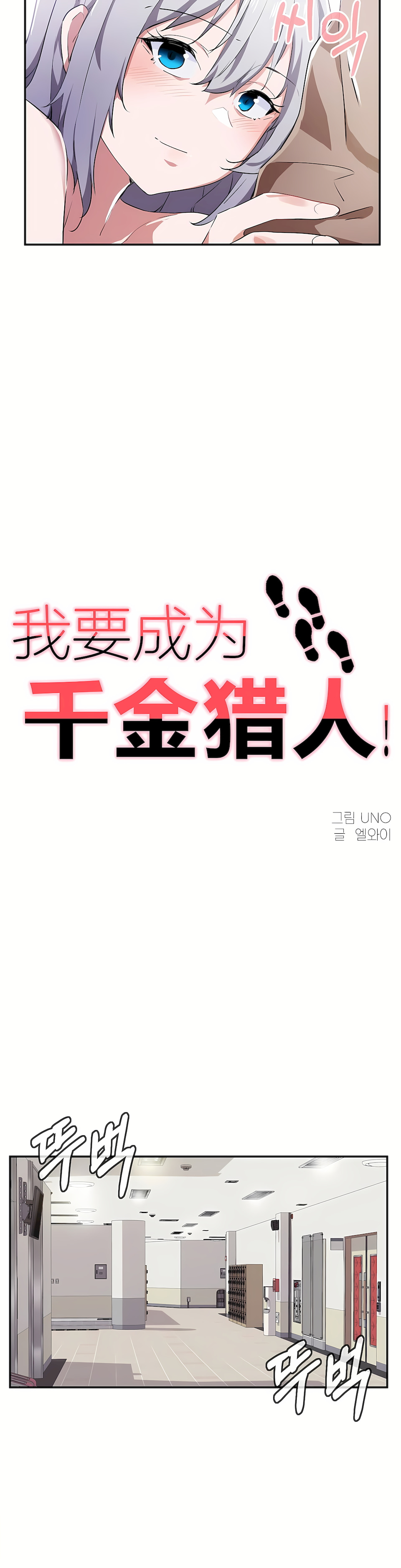 狩獵白富美 第一季[完結] 第9章 第2页
