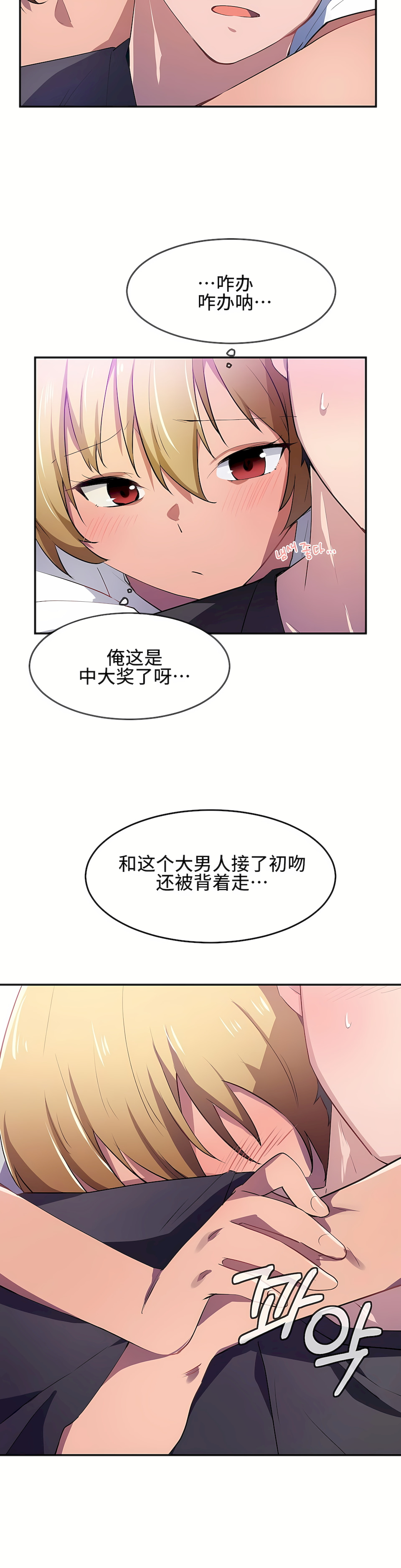狩獵白富美 第一季[完結] 第9章 第6页