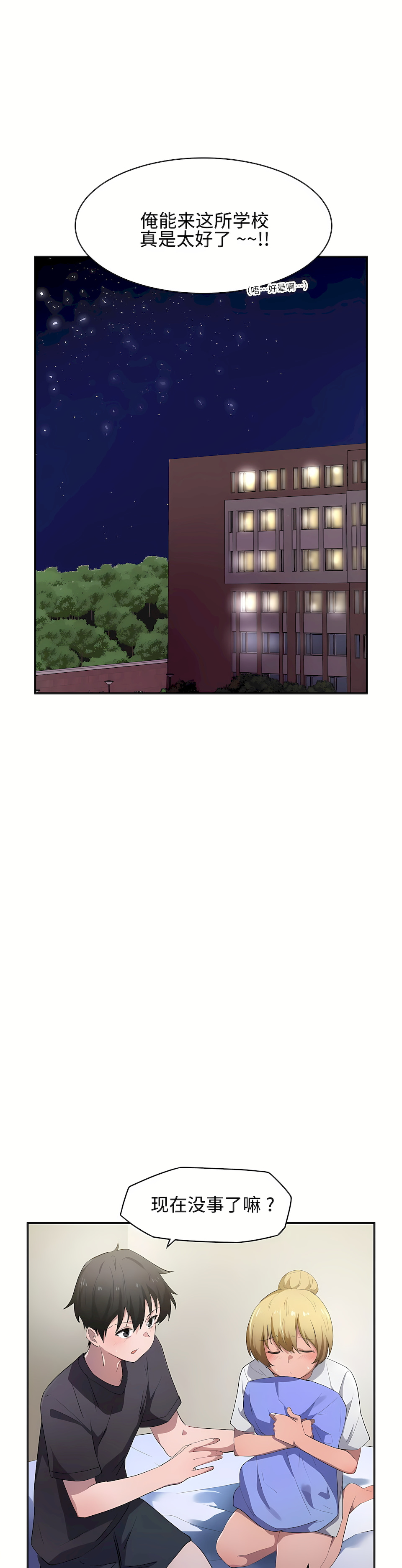 狩獵白富美 第一季[完結] 第9章 第7页