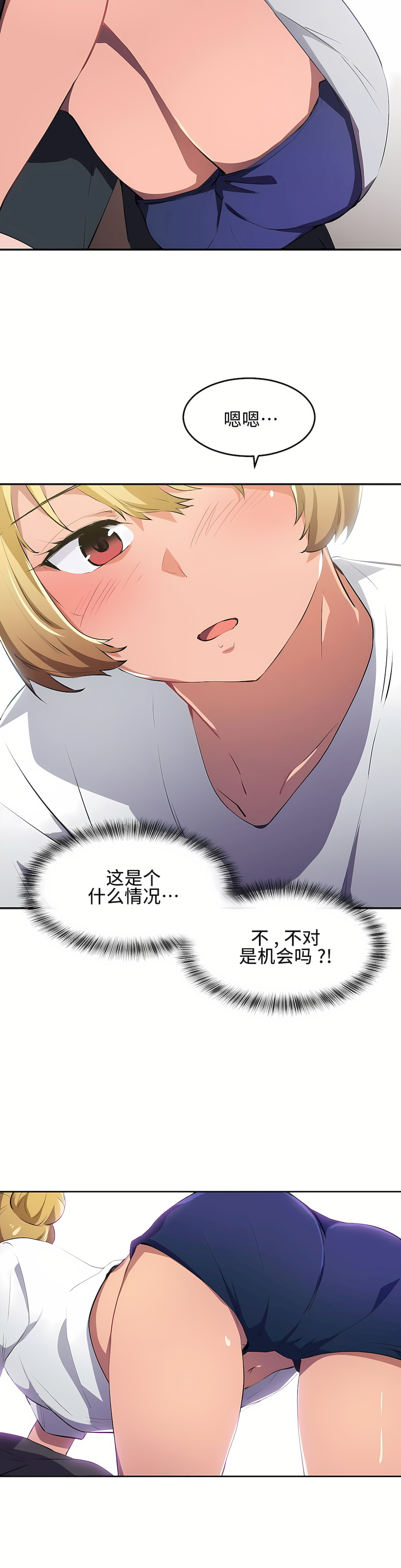 狩獵白富美 第一季[完結] 第9章 第11页