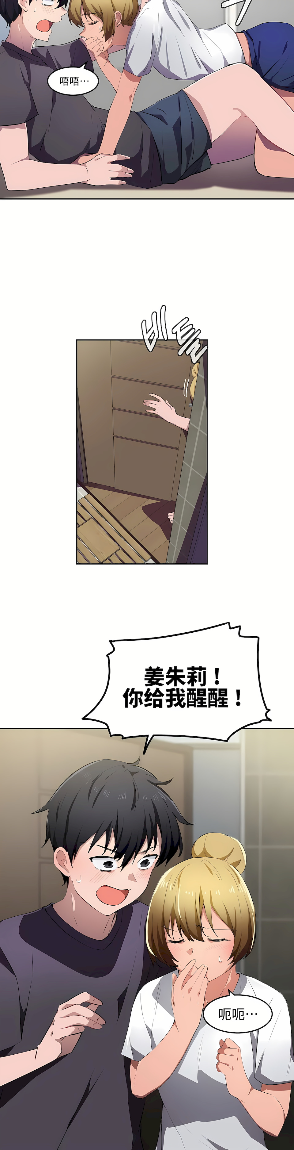 狩獵白富美 第一季[完結] 第9章 第13页