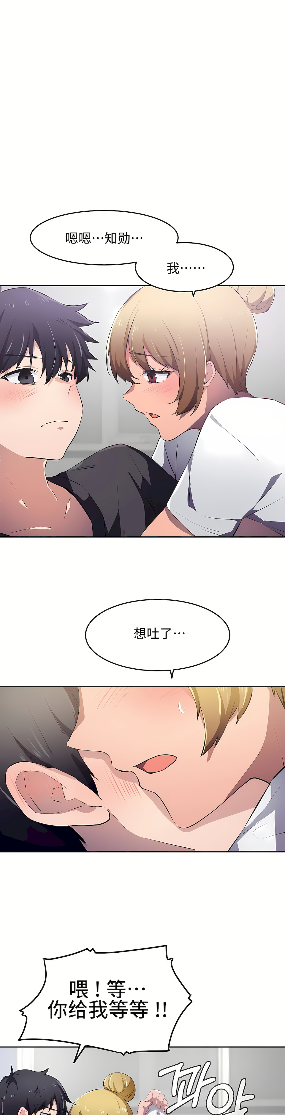 狩獵白富美 第一季[完結] 第9章 第12页