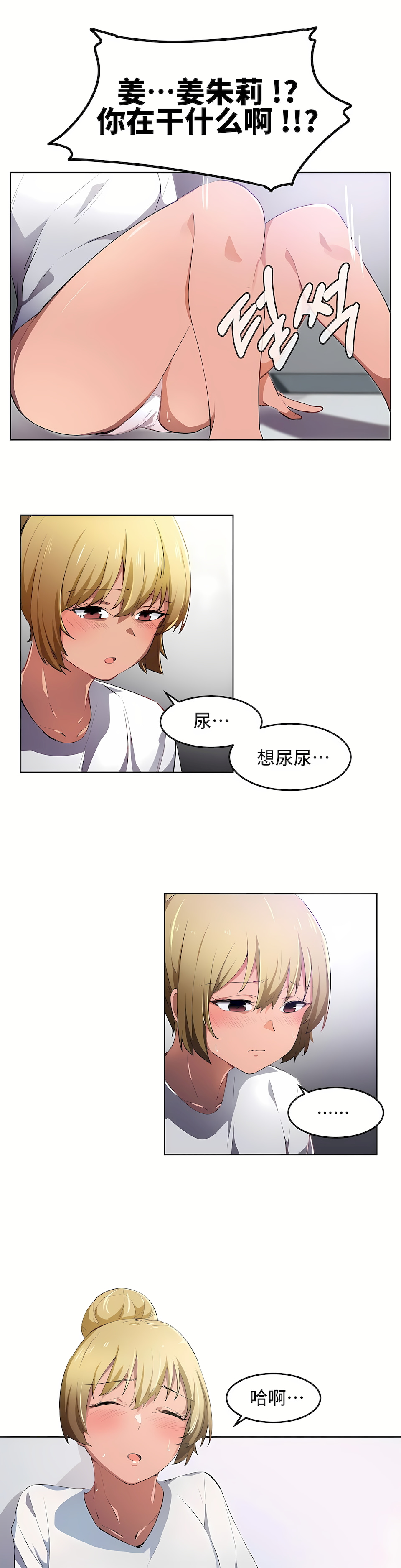 狩獵白富美 第一季[完結] 第9章 第15页