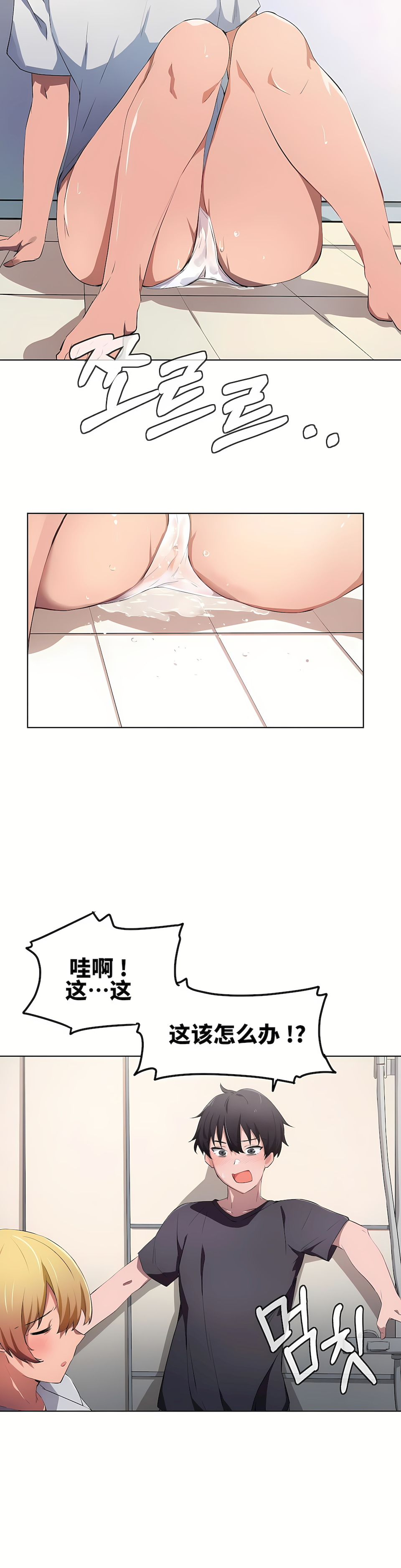 狩獵白富美 第一季[完結] 第9章 第16页