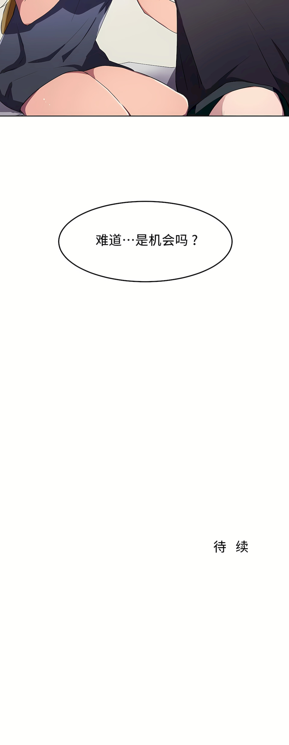 狩獵白富美 第一季[完結] 第9章 第25页