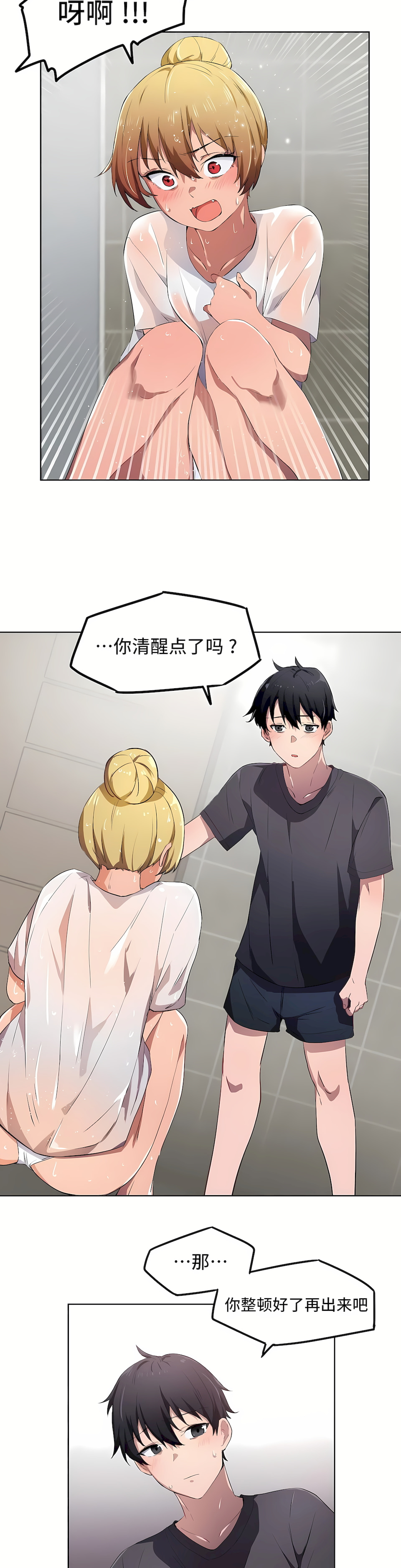 狩獵白富美 第一季[完結] 第9章 第19页