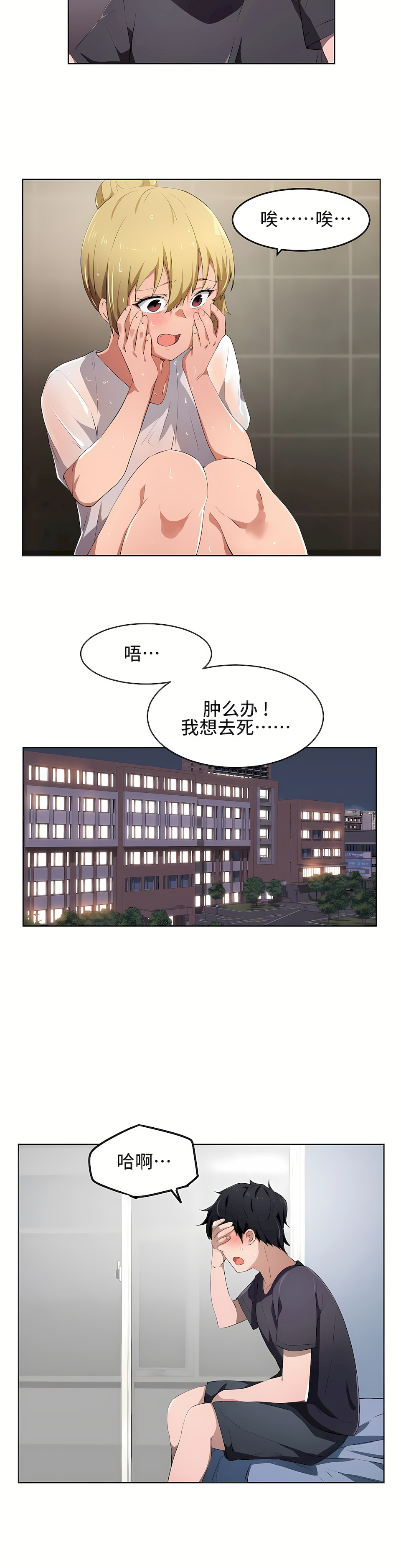 狩獵白富美 第一季[完結] 第9章 第20页