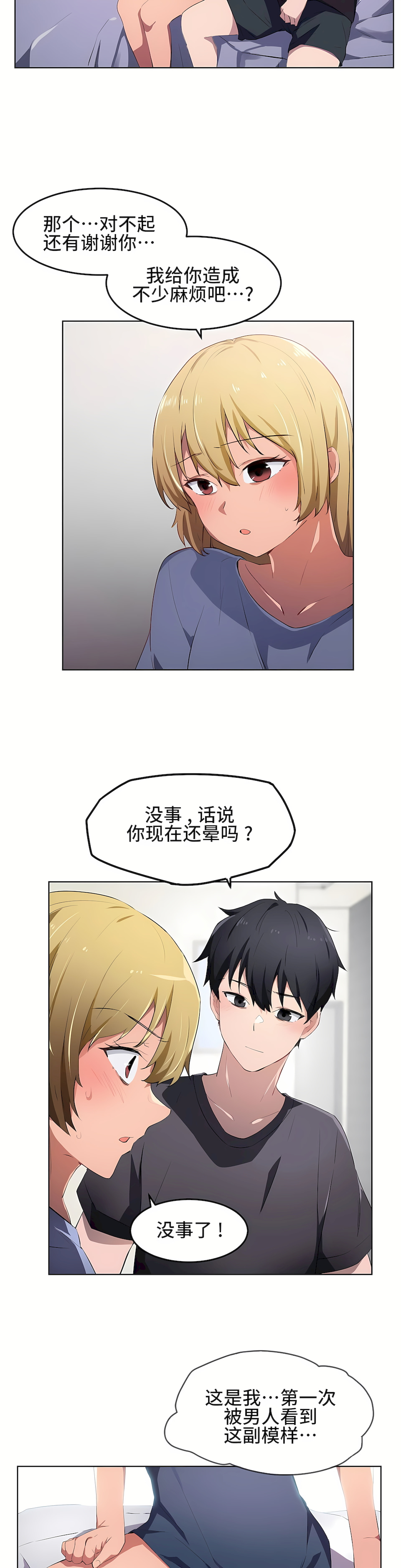 狩獵白富美 第一季[完結] 第9章 第22页
